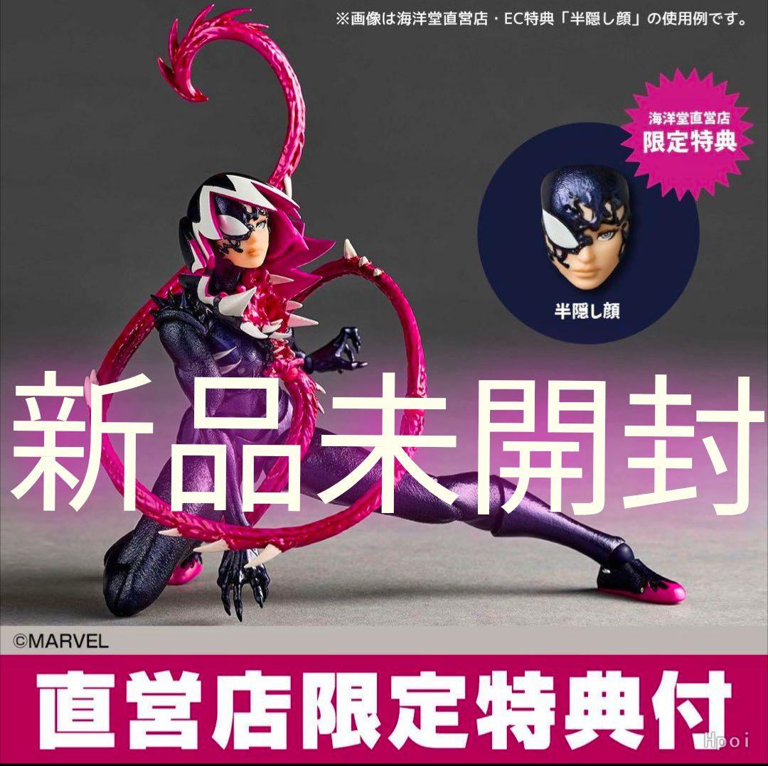 新品未開封 特典付きアメイジング・ヤマグチ グウェノム