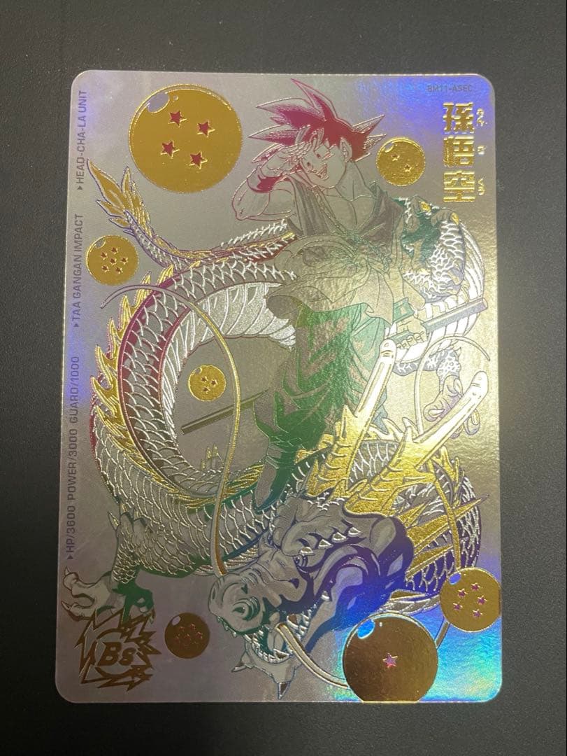 【7/31までお値下げ】スーパードラゴンボールヒーローズ 孫悟空 パラレル