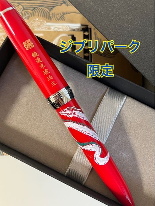 ジブリパーク限定　千と千尋　万年筆　湯婆婆　湯バード　ハク