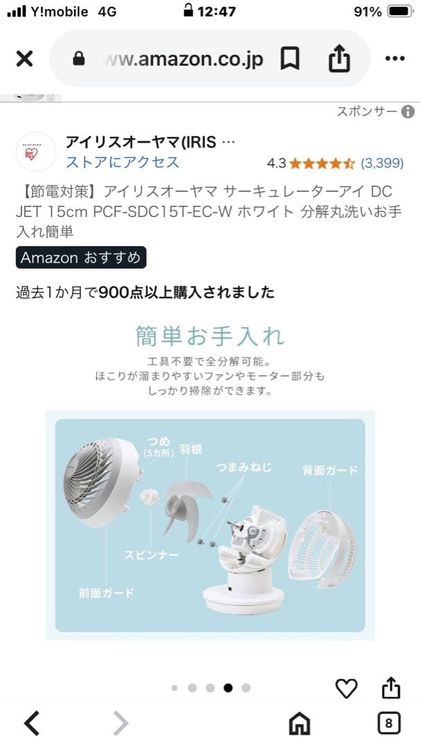 IRIS OHYAMA サーキュレーター i PCF-SDC15T-EC-W