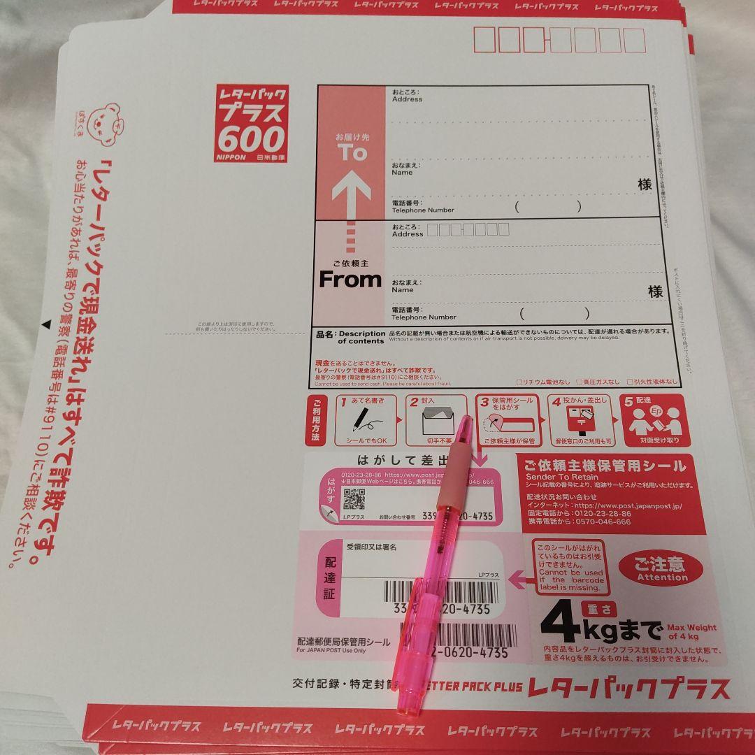 レターパックプラス600。レターパック。100枚です。その③