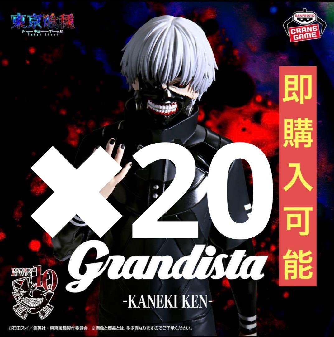 東京喰種 Grandista 金木研 フィギュア 20点セット　フィギュア