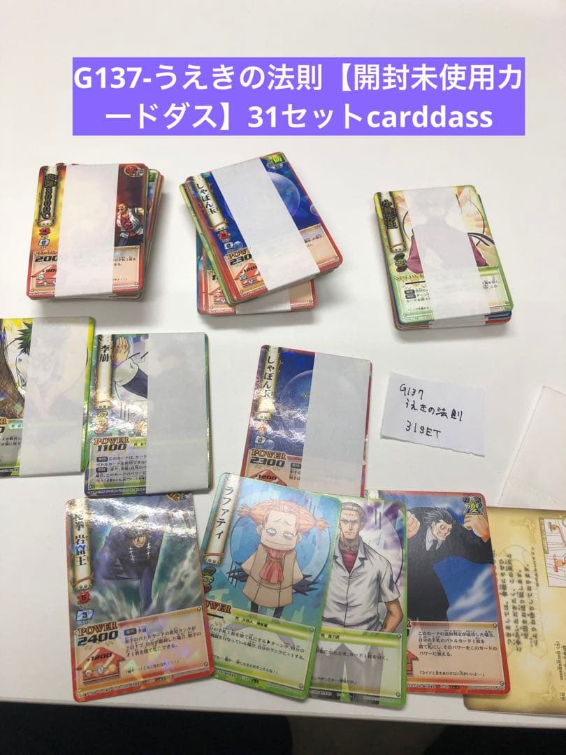 G137-うえきの法則【開封未使用カードダス】31セットcarddass