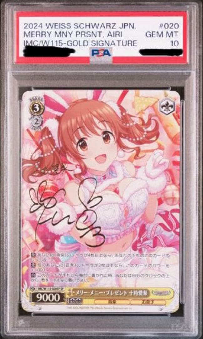 WS デレマス　メリー・メニー・プレゼント　 十時愛梨　SP サイン　PSA10