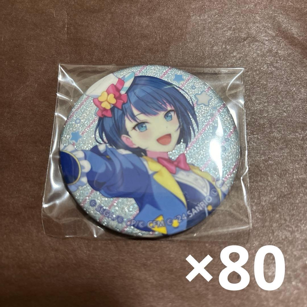プロセカ 桐谷遥　サンリオコラボ　缶バッジ　80点