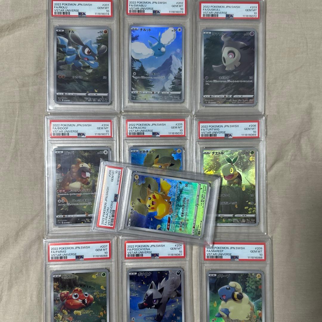 ポケモンカード　Vスターユニバース　AR9枚セット　PSA10連番