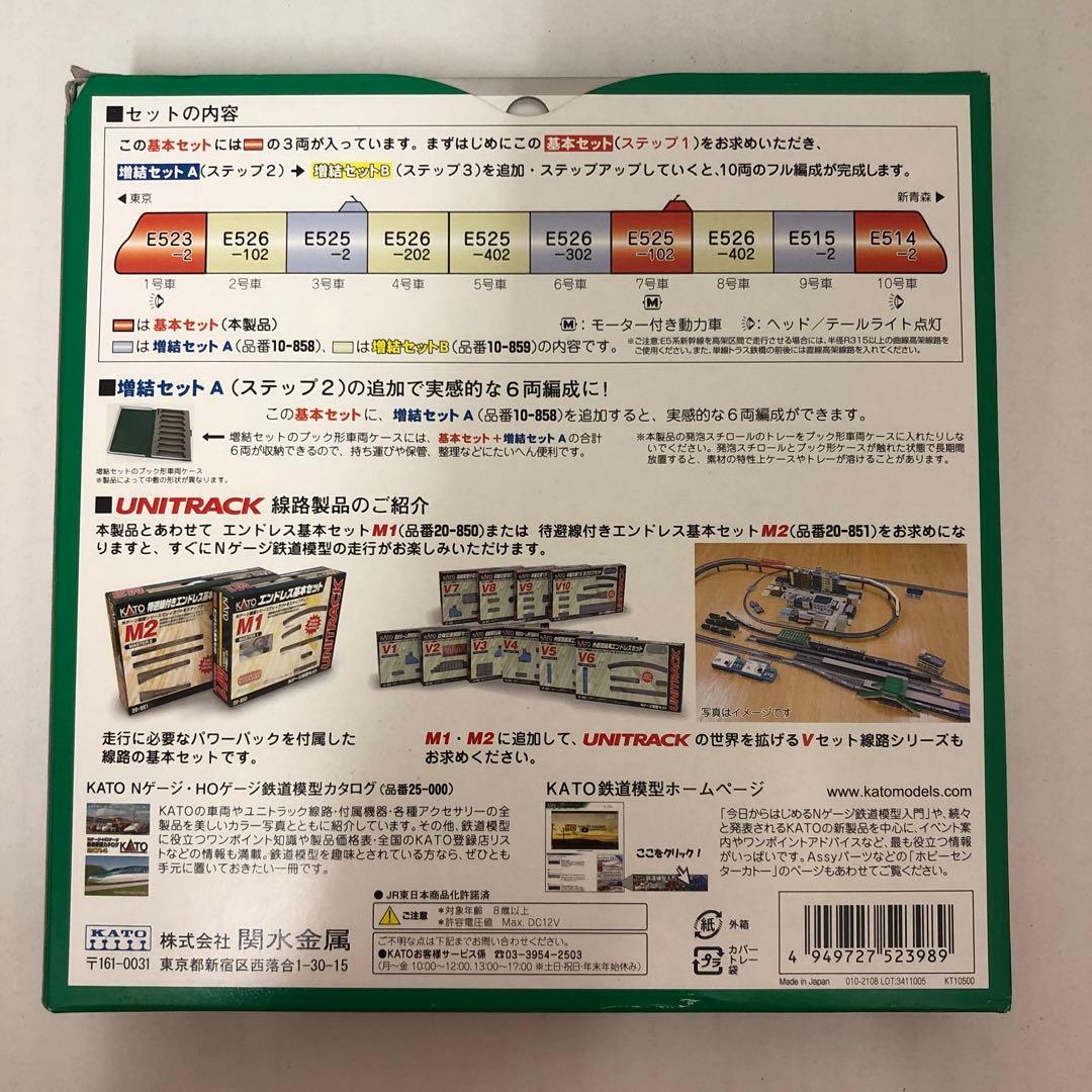 KATO E5系新幹線 はやぶさ 10両セット