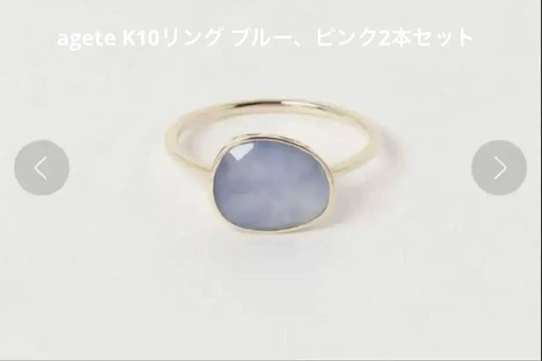 agete K10リング 2本セット