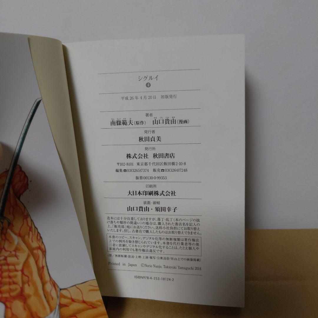 シグルイ　文庫版　1-7巻　全巻セット 初版
