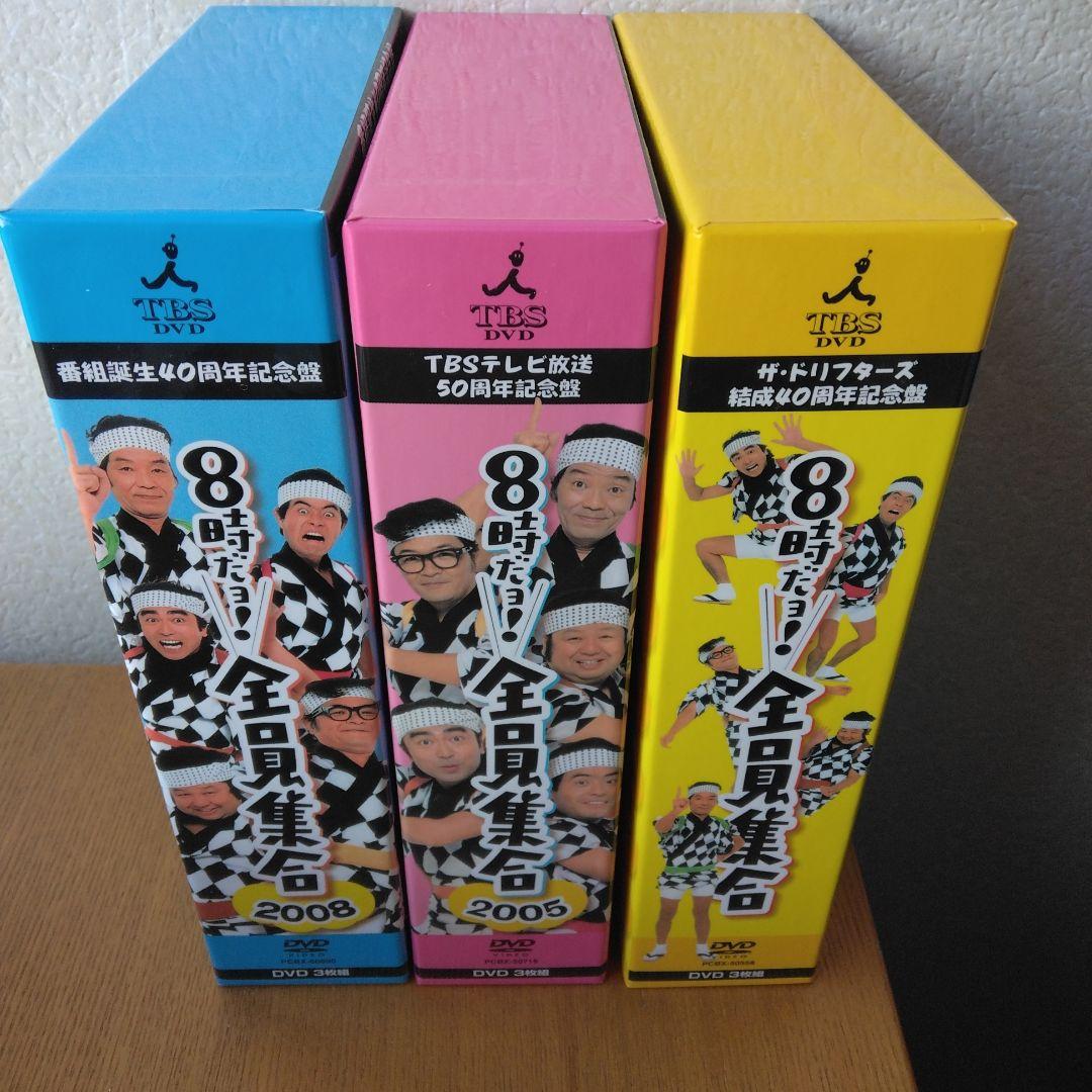 ザ・ドリフターズ結成40周年記念盤 8時だョ!全員集合 DVD-BOX〈3枚組〉