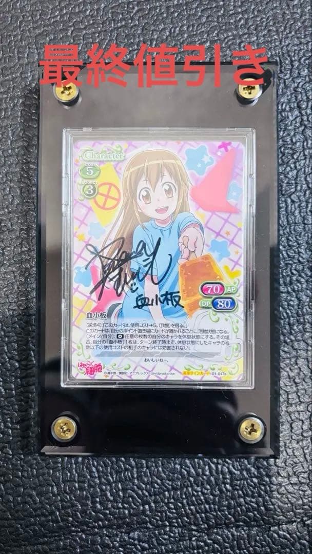 プレシャスメモリーズ 血小板 直筆サインカード