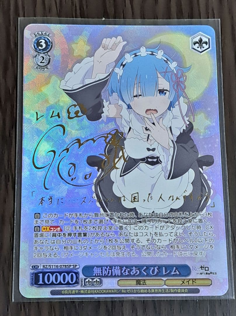 ヴァイスシュヴァルツ　リゼロ　SP　サインカード　無防備なあくび　レム