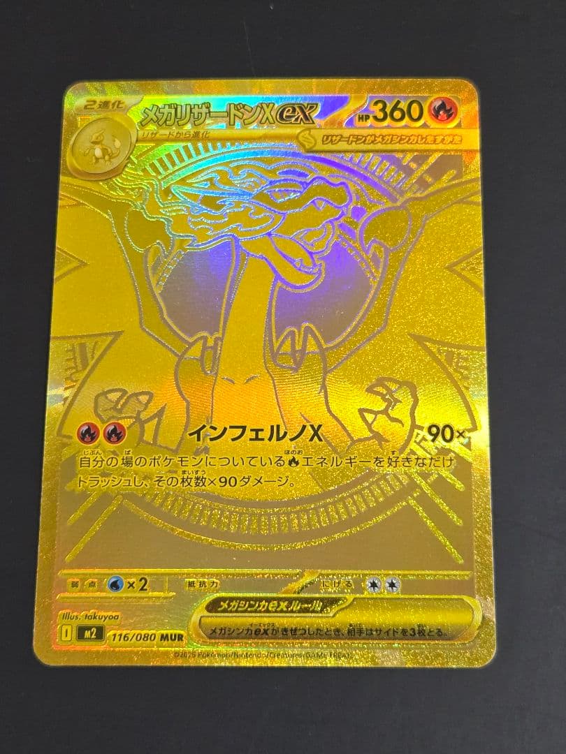 メガリザードンXex MUR M2 116/080 インフェルノX ポケカ