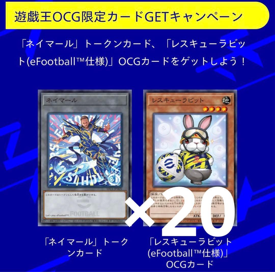 遊戯王 ネイマールトークンカード レスキューラビットOCGカード 20セット