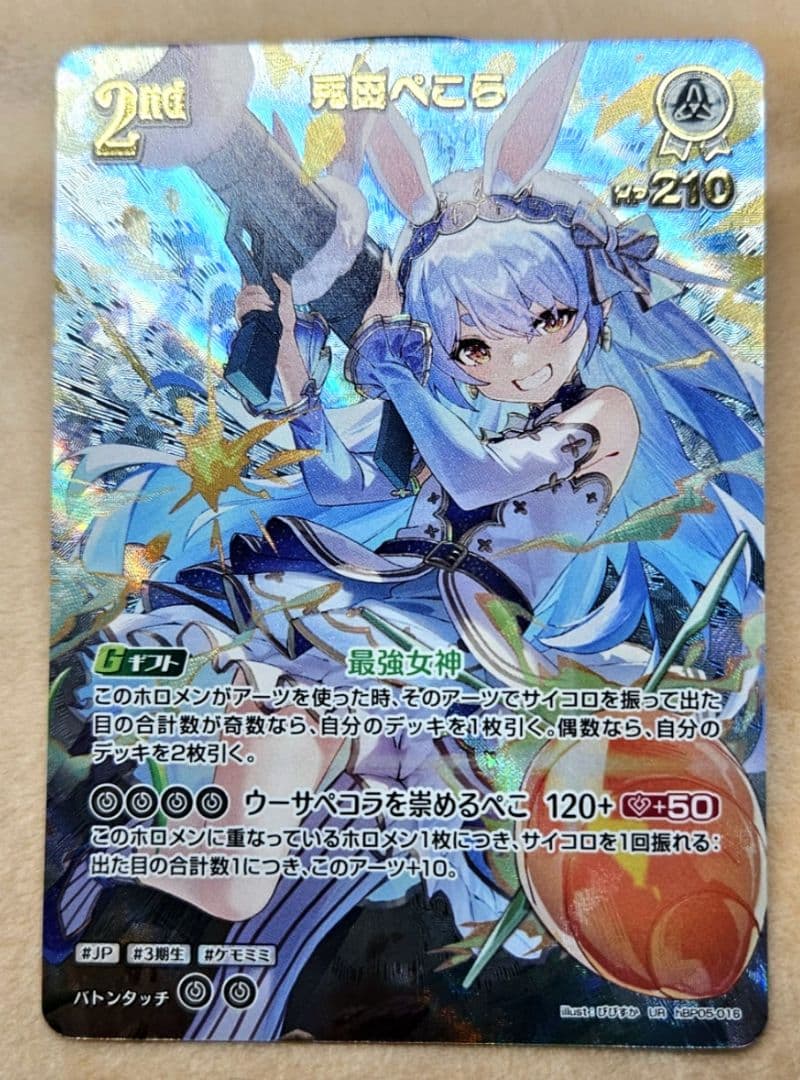 ホロカ　ホロライブカードゲーム　兎田ぺこら　UR エンチャントレガリア