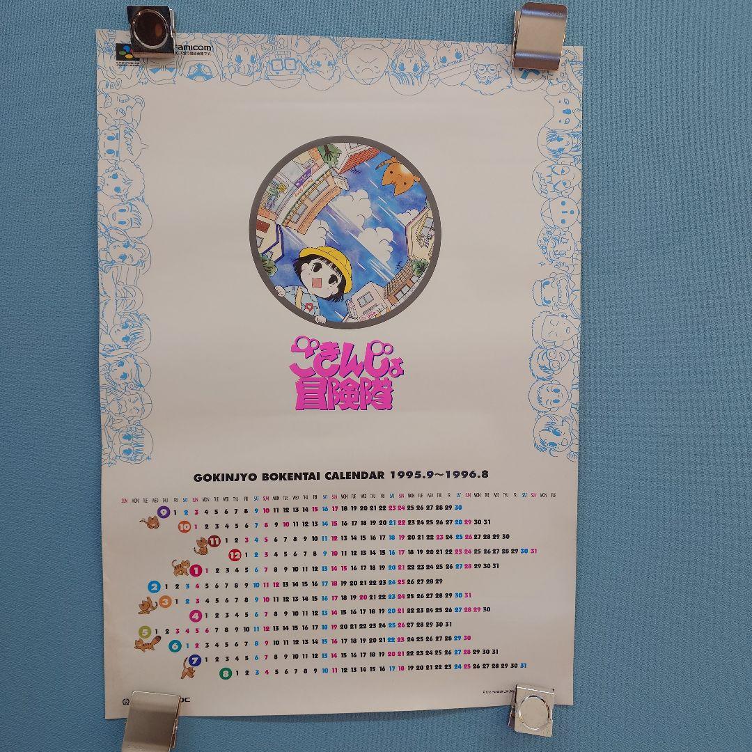 パイオニアLDC ごきんじょ冒険隊 スーパーファミコン ポスターカレンダー