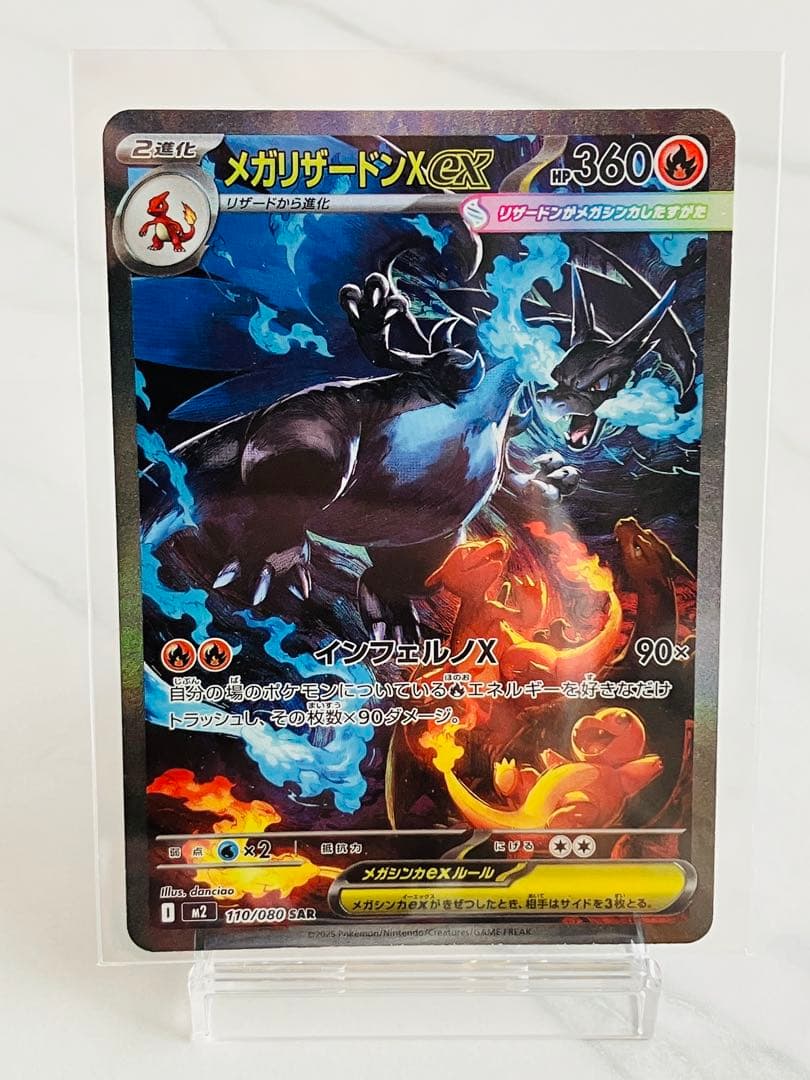 SAR　メガリザードンXex　110/080　m2　インフェルノX　ポケカ