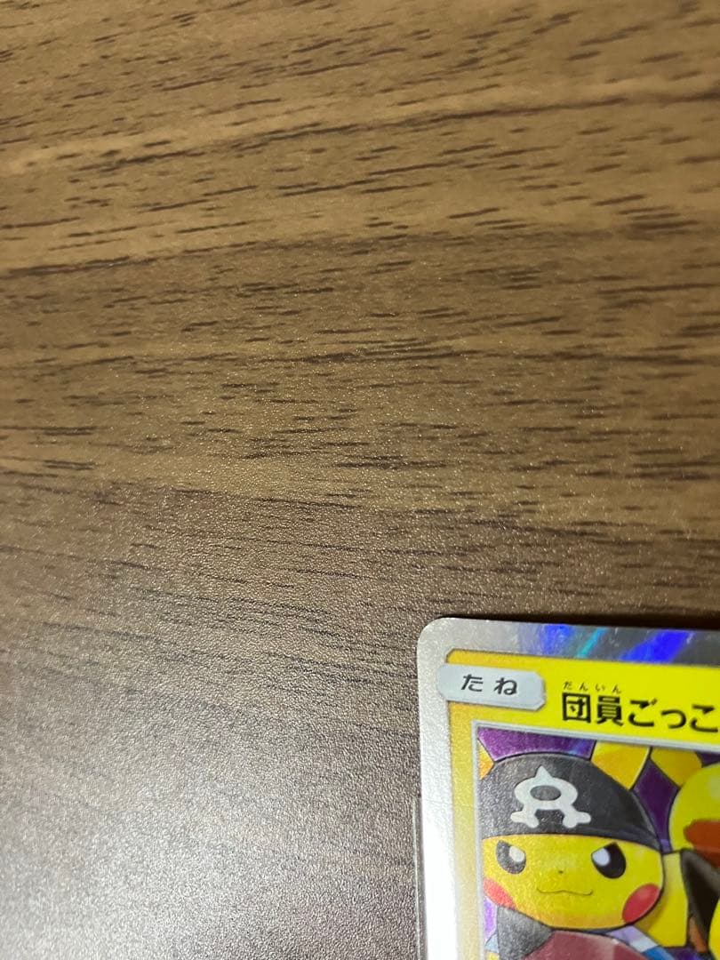 団員ごっこピカチュウ　014/sm-p プロモ　ポケモンカード