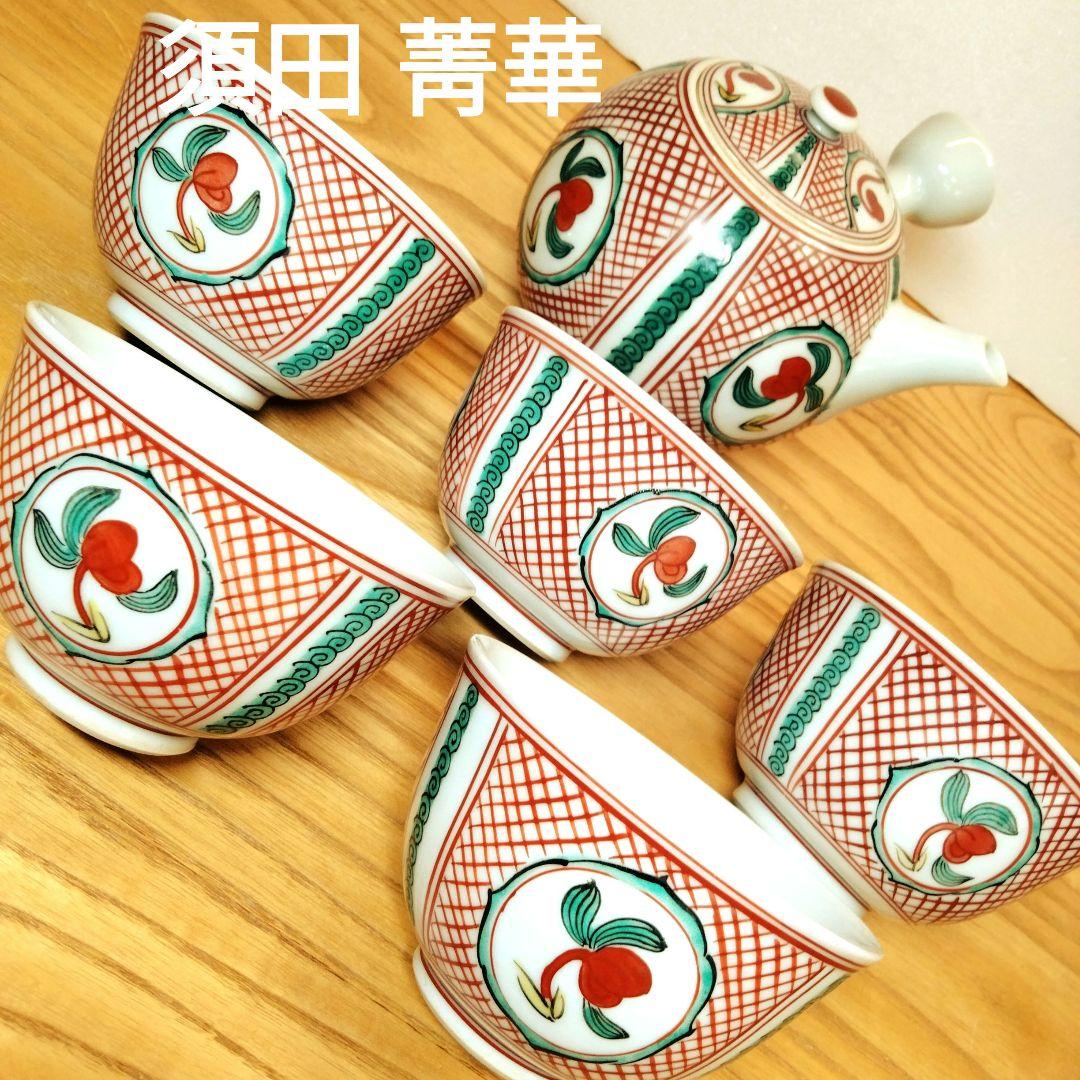 ☆ 須田 菁華 九谷焼 茶器揃