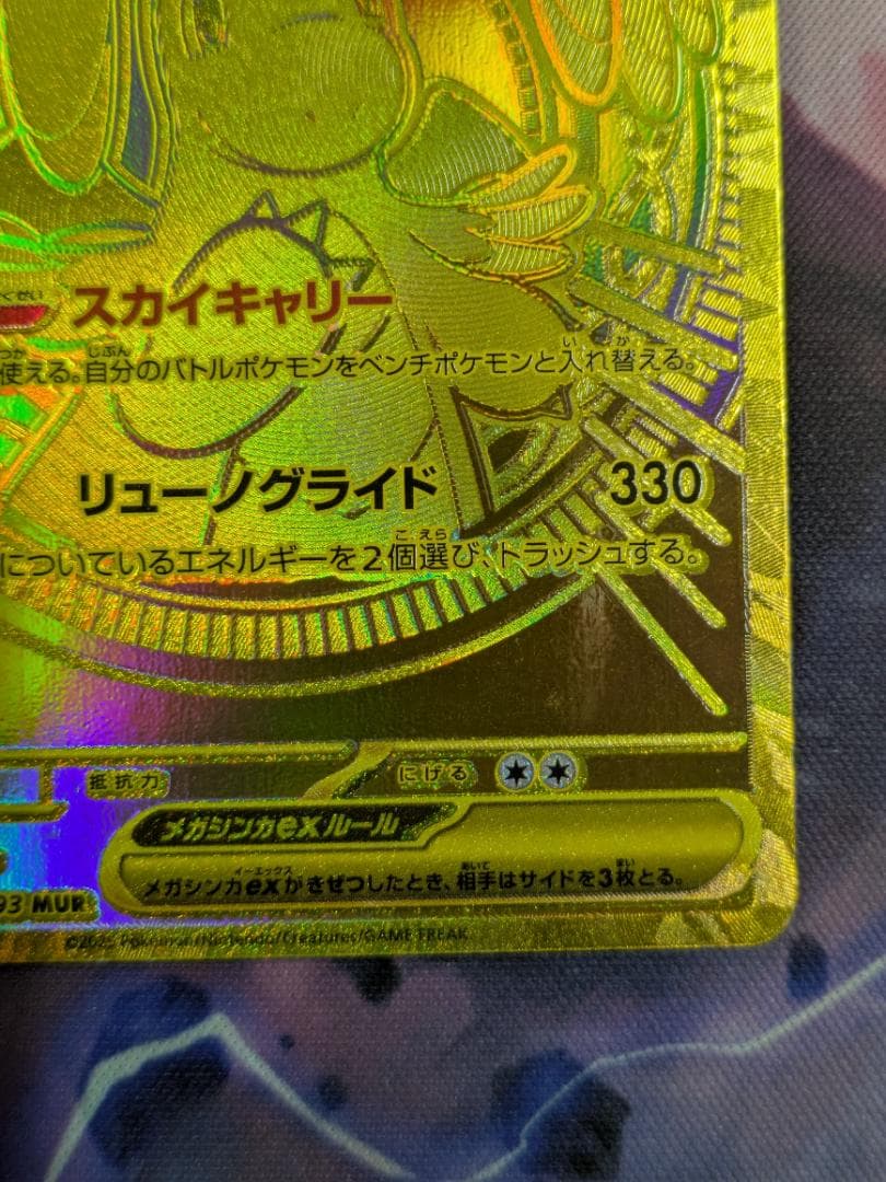 メガカイリューｅｘ　ＭＵＲ　ポケカ
