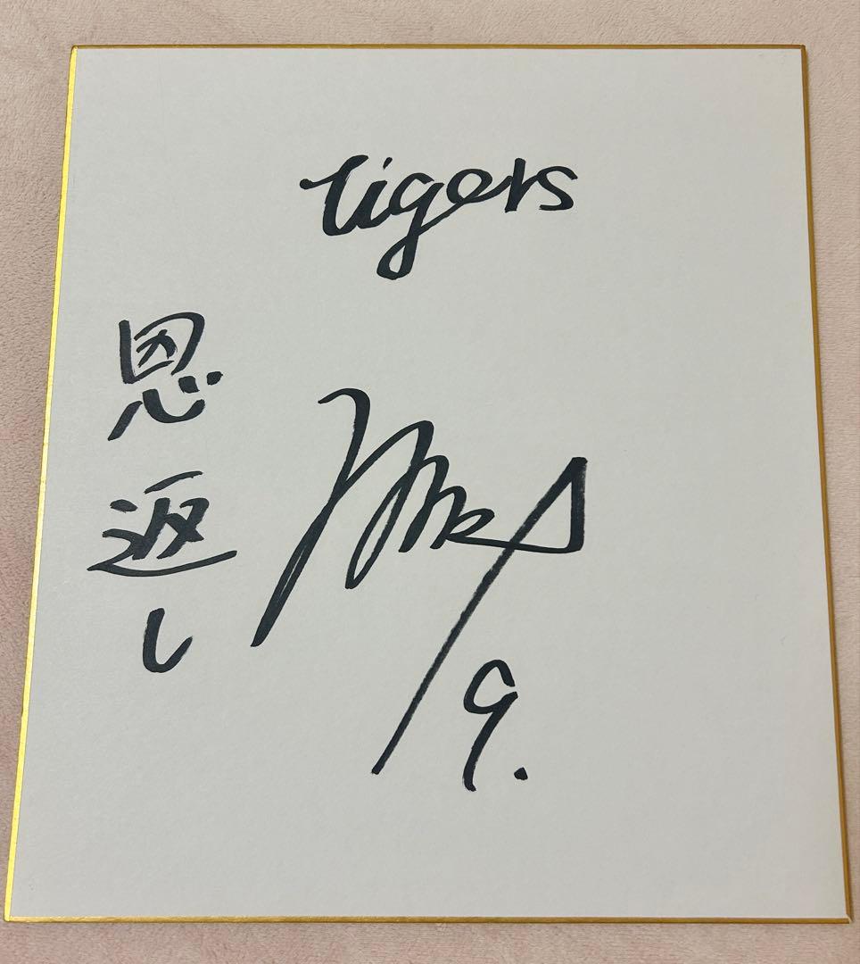 立石正広　阪神タイガース　ドラフト1位　直筆サイン