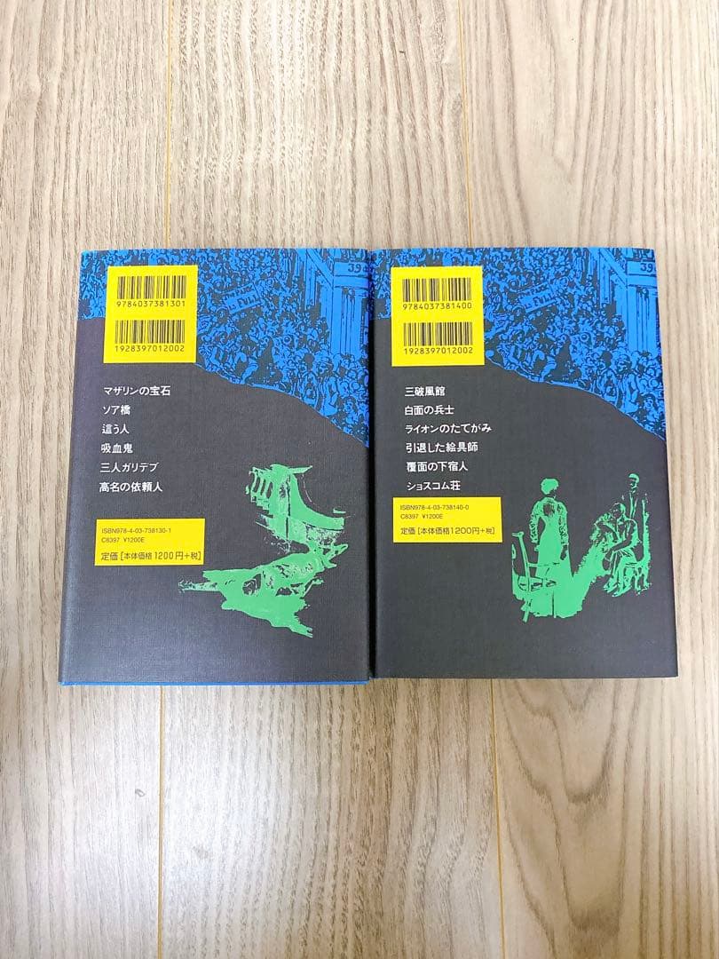 シャーロックホームズ全集　全14巻　偕成社