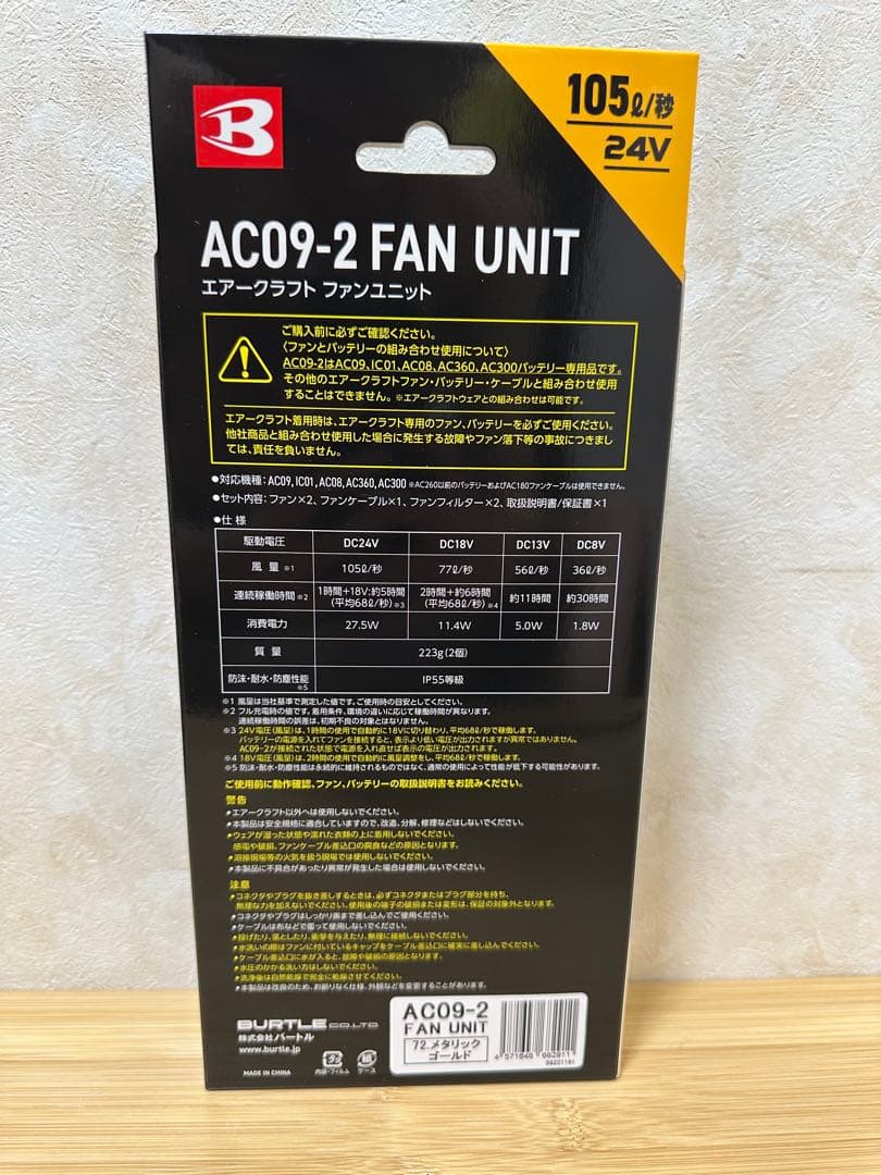 BURTLE カラーファン+24Vバッテリーセット AC09+AC09-2
