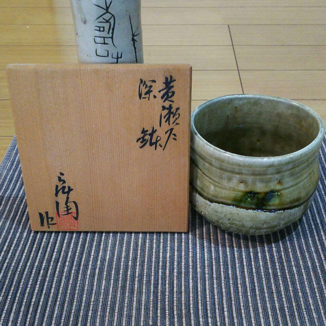 直筆ハガキ付き 加藤舜陶黄瀬戸深鉢建水