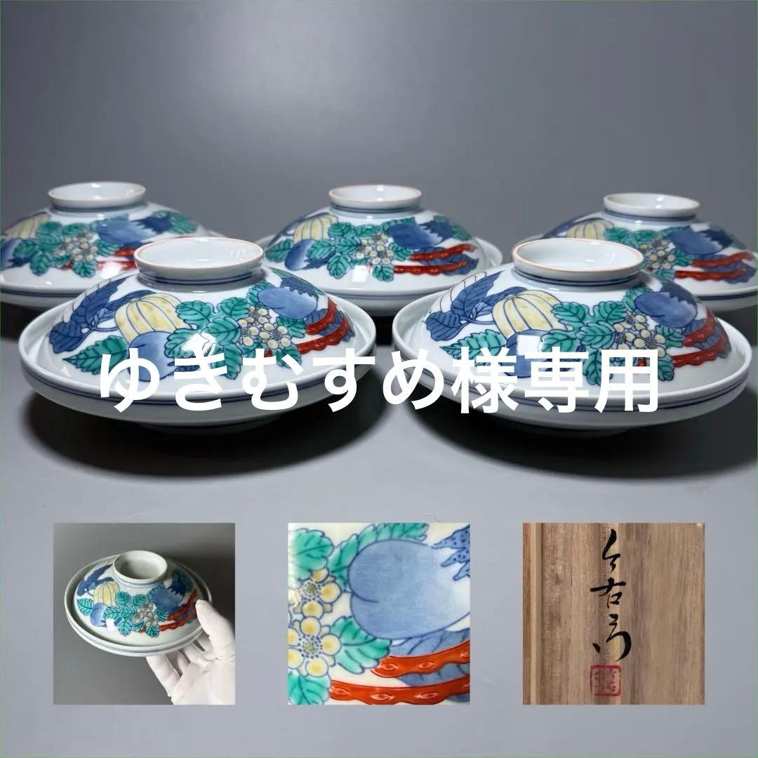 人間国宝　十三代　今泉今右衛門　錦　野菜絵蓋物　五客　共箱　有田焼　鍋島様式