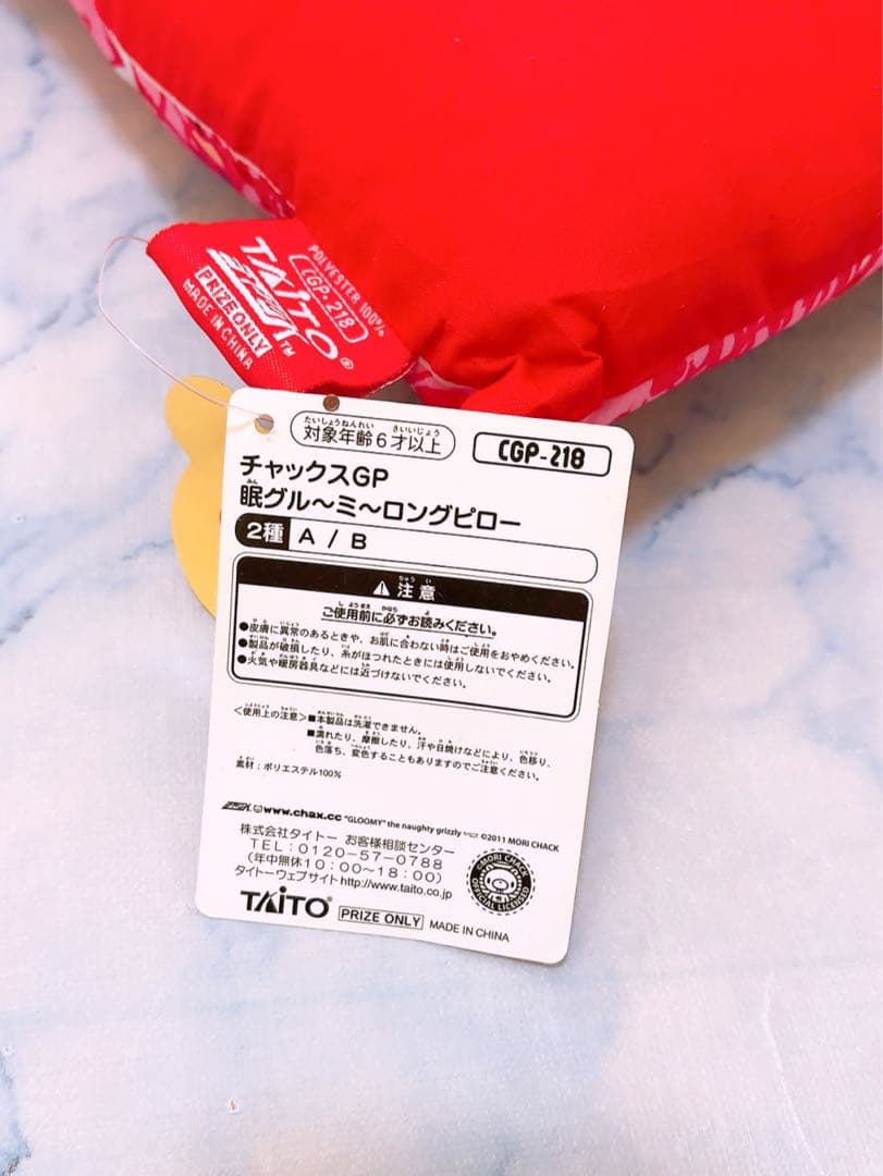 グルーミー　眠グルーミー　ロングピロー　抱き枕　2種類セット　クッション