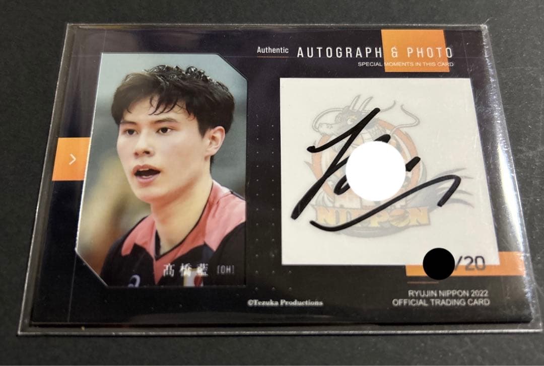 髙橋藍 選手 直筆サイン&生写真カード 龍神NIPPON 2022