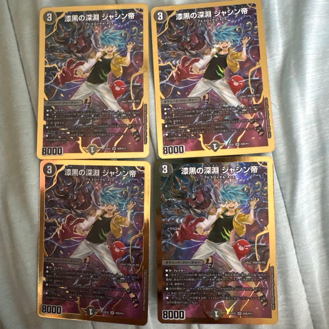 漆黒の深淵ジャシン帝 金 ヒーローレア　4枚