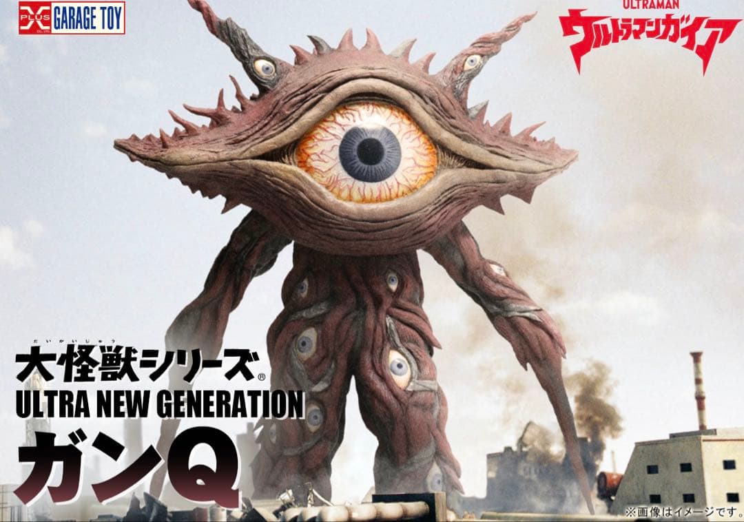 最終価格 大怪獣シリーズ ULTRA NEW GENERATION ガンQ