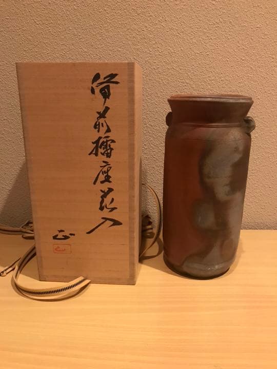 備前焼 花入れ 吉本正 作