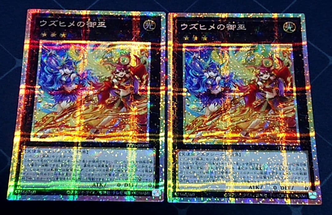 遊戯王 ウズヒメの御巫 プリズマ プリシク 2枚セット 日版