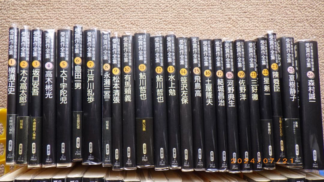 日本推理作家協会賞受賞作　双葉文庫　４７冊セット