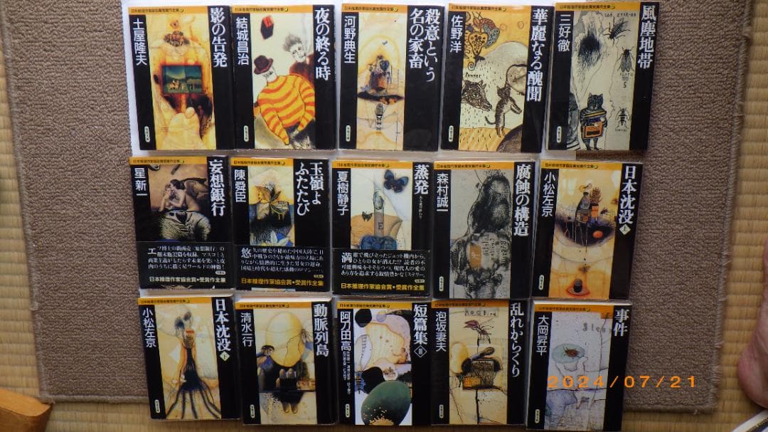 日本推理作家協会賞受賞作　双葉文庫　４７冊セット