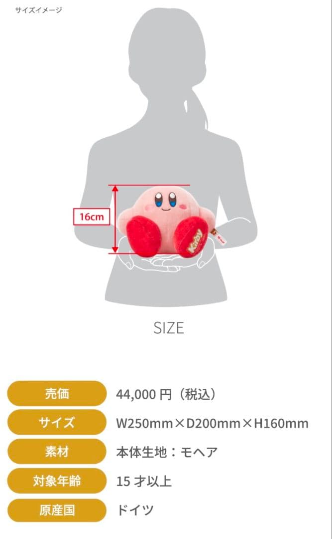 新品　SNSK シェタイフ　カービィ ぬいぐるみ