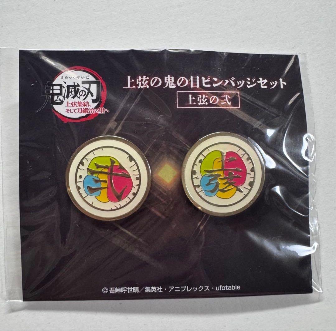 鬼滅の刃 上弦の鬼の目ピンバッジセット 上弦の弍 童磨