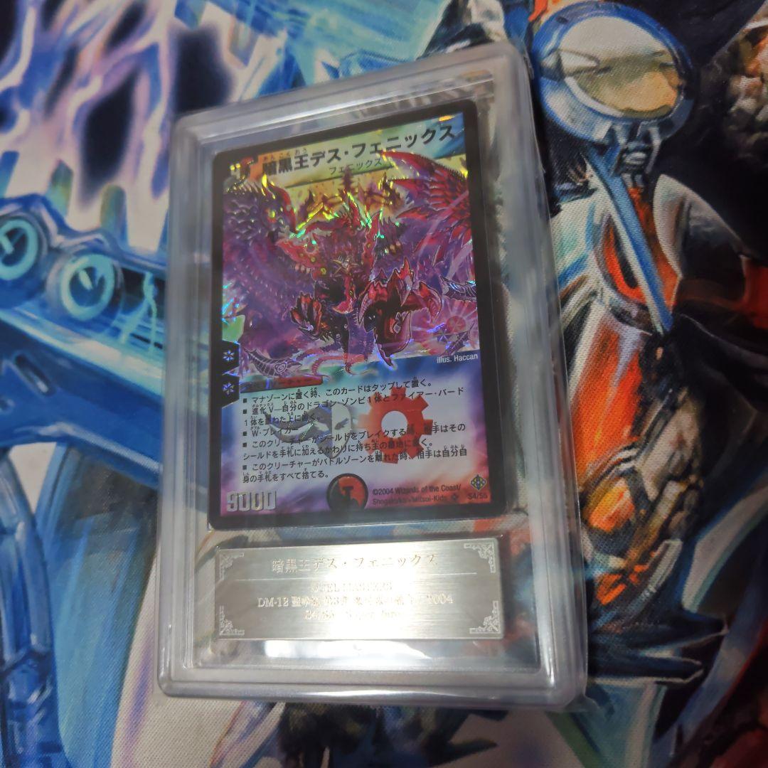 デス・フェニックス ars 8