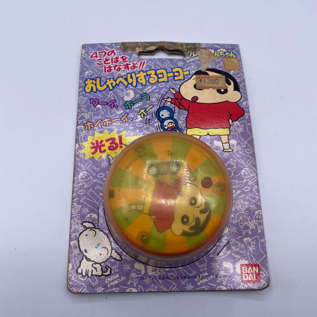 【未開封、未使用】　クレヨンしんちゃん　おしゃべりするヨーヨー　絶版　希少