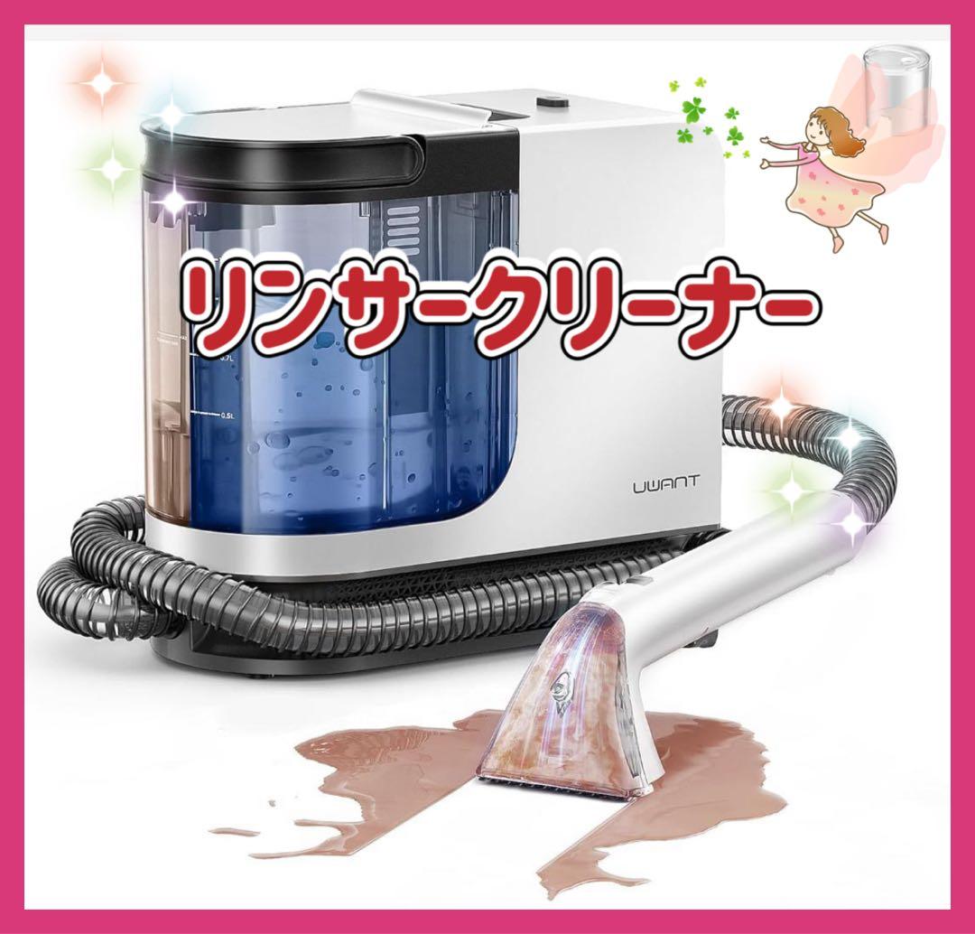 リンサークリーナー　15000Pa 超吸引 カーペットクリーナー 大容量タンク