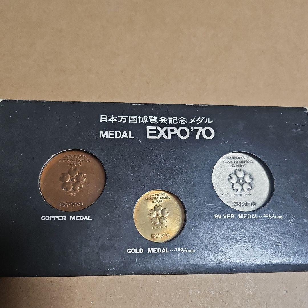 EXPO'70 メダルセット（金・銀・銅）