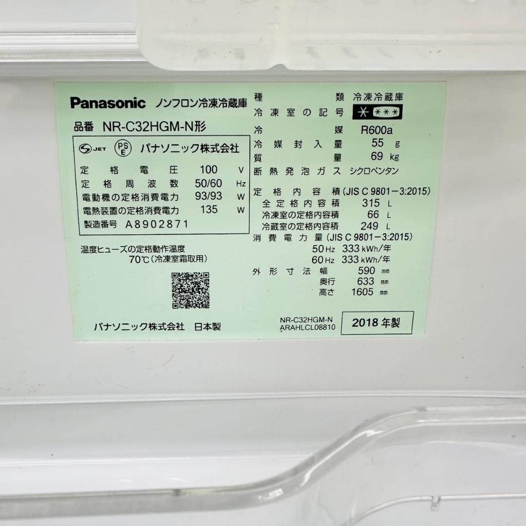 18年製　Panasonic 冷凍冷蔵庫 NR-C32HGM-N 315L