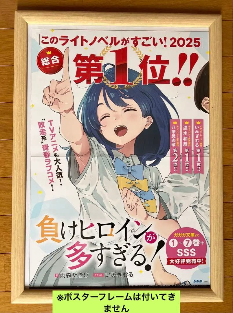 負けヒロインが多すぎるのポスター