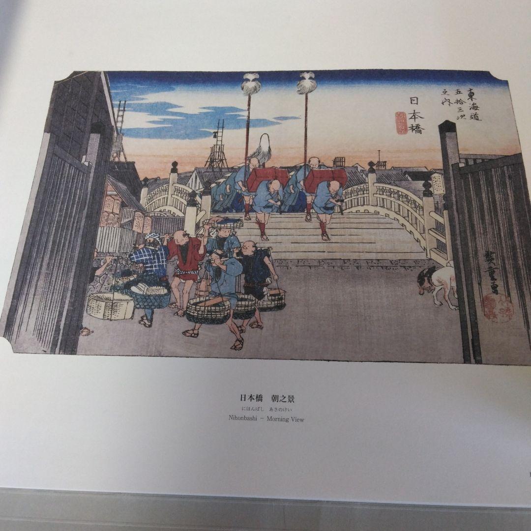 歌川広重　「東海道五十三次」　カラー複製五十五図完全コレクション　NO2