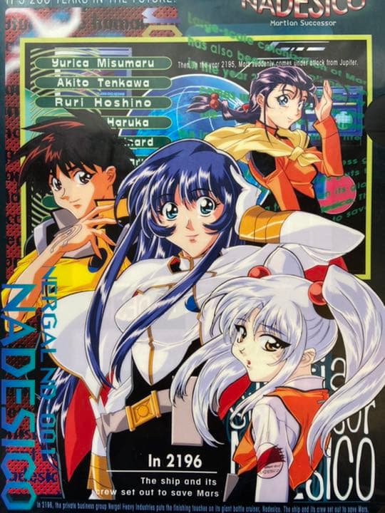 機動戦艦ナデシコ　クリアファイル　ブックカバー