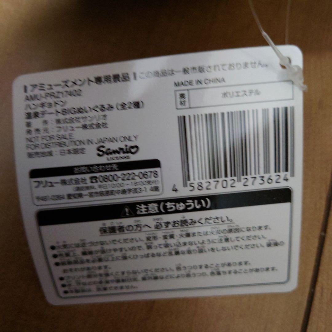 サンリオ　ハンギョドンぬいぐるみ