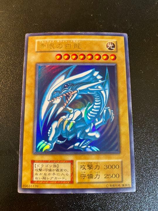 遊戯王　初期　青眼の白龍　スターターボックス版　美品