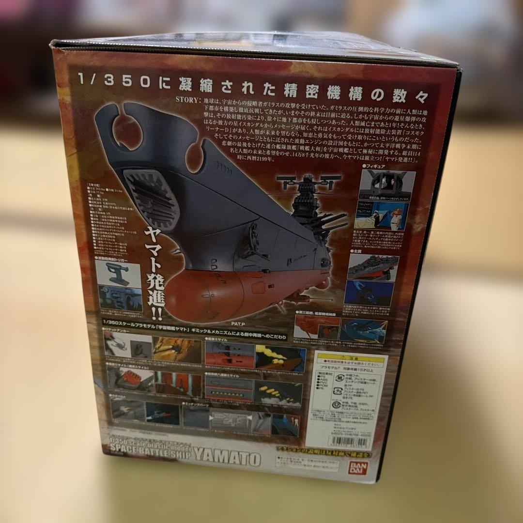 YAMATO 1/350 スケール模型　宇宙戦艦ヤマト